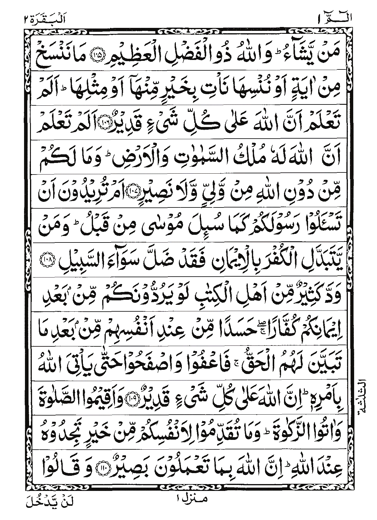 Surah Al-Baqarah Page 20